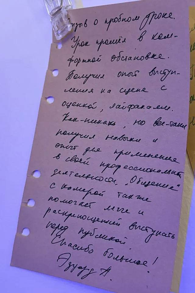Рукописная записка участника