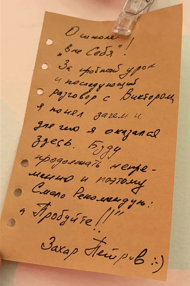 Рукописная записка участника